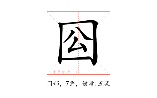 𡆾