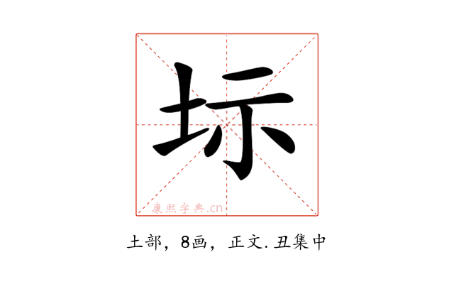 𡊆