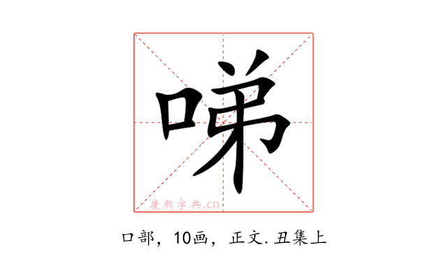 㖒