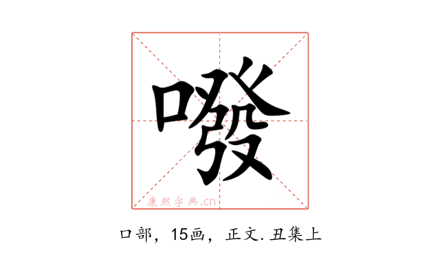 㗶