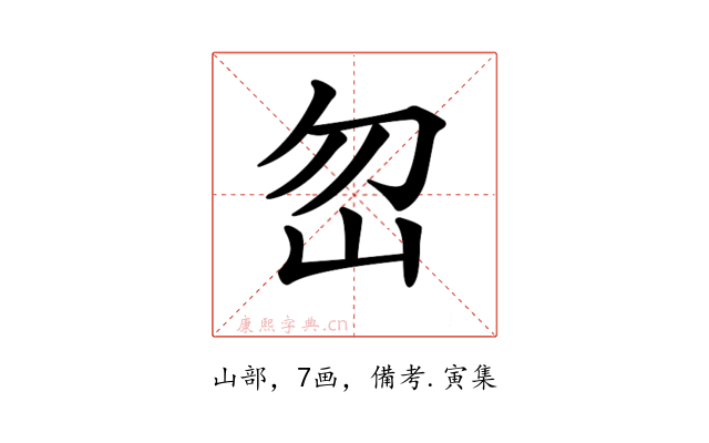 𡵶