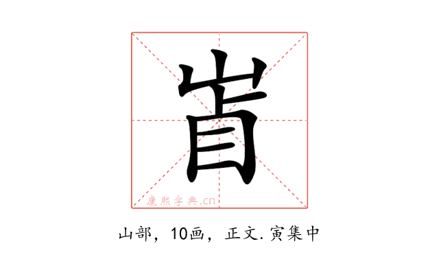 𡷚