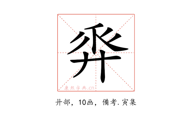 𢍒
