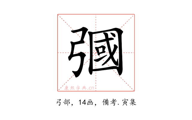 𢐚