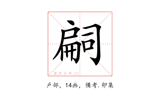 𢩚