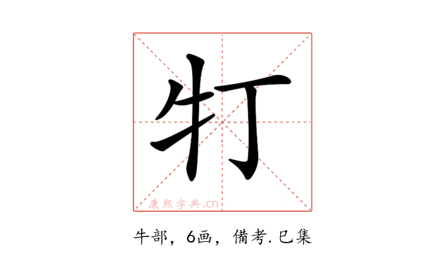 𤘖