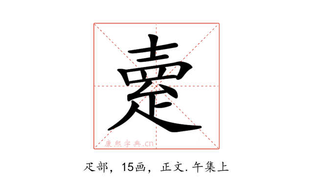 𤴞