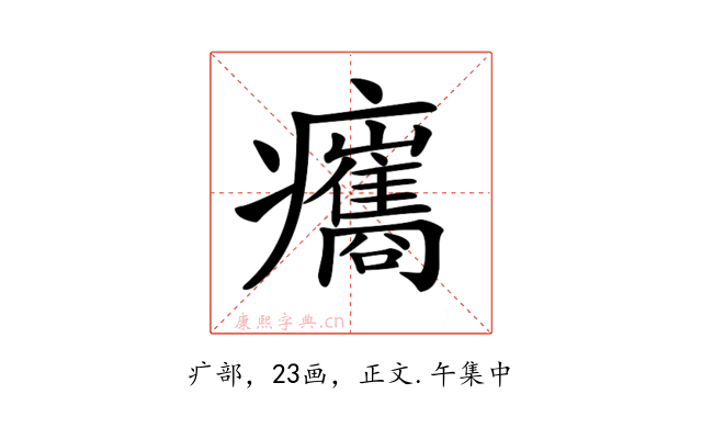 𤼒