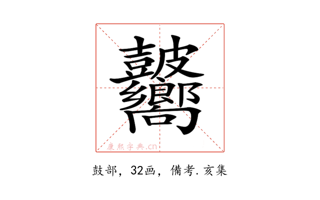 𥀾
