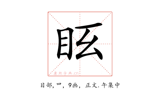 𥄆