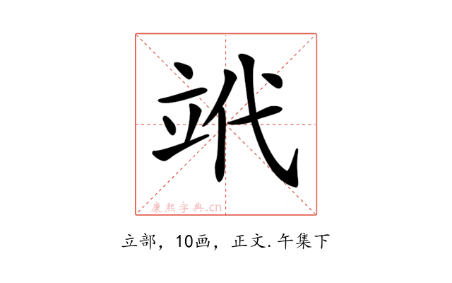 𥩦