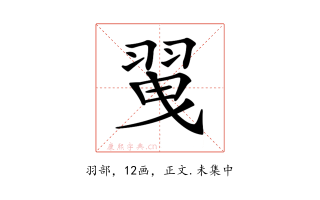 𦐪