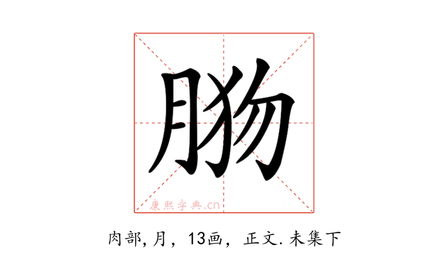 𦛦