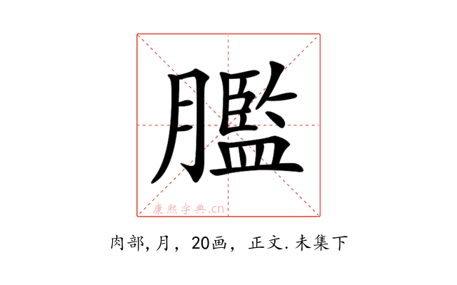 𦡶