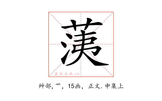 𦳂
