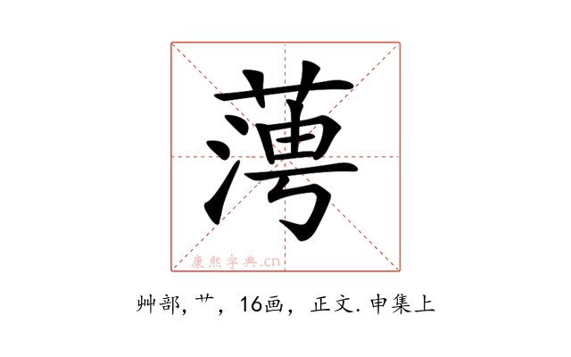 𦶊