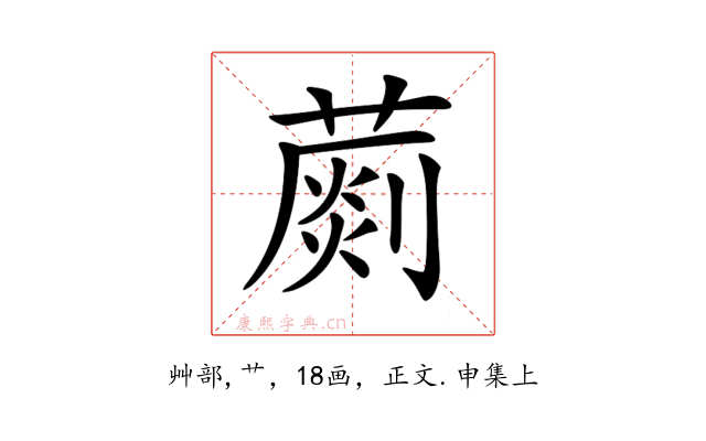 𦺶