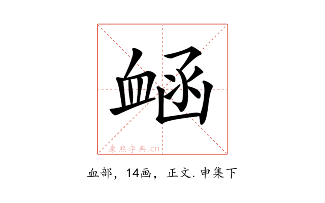 𧖾