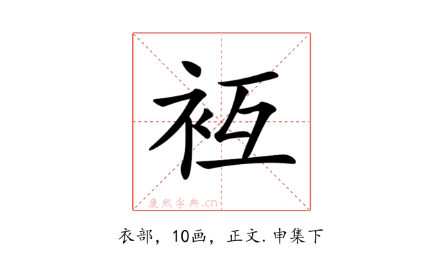 𧘢