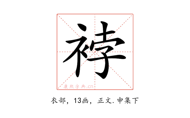 𧚆