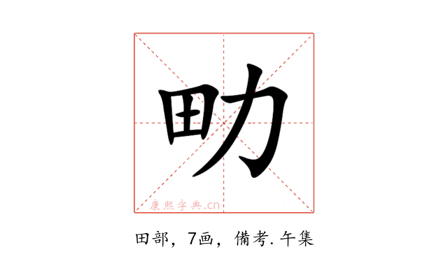 㽖