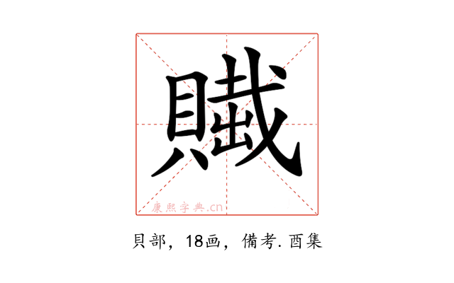𧷲