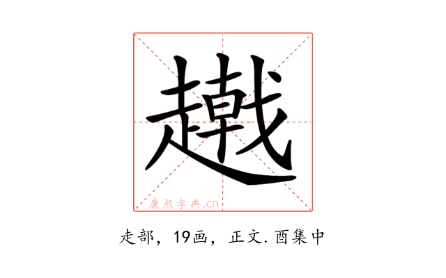 𧾂