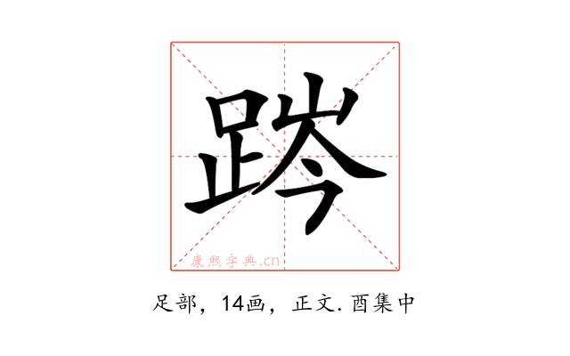 𨁊