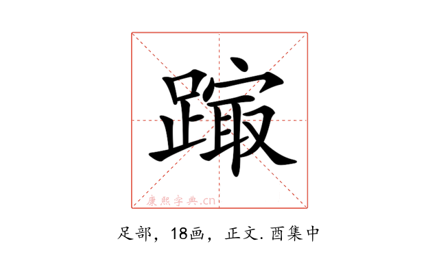 𨄒