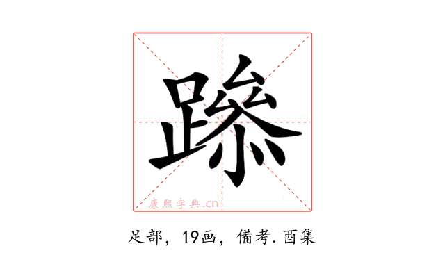 𨅶