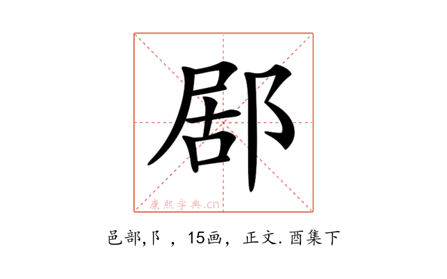 𨛮
