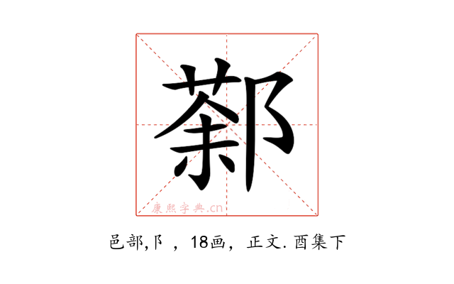 𨝒