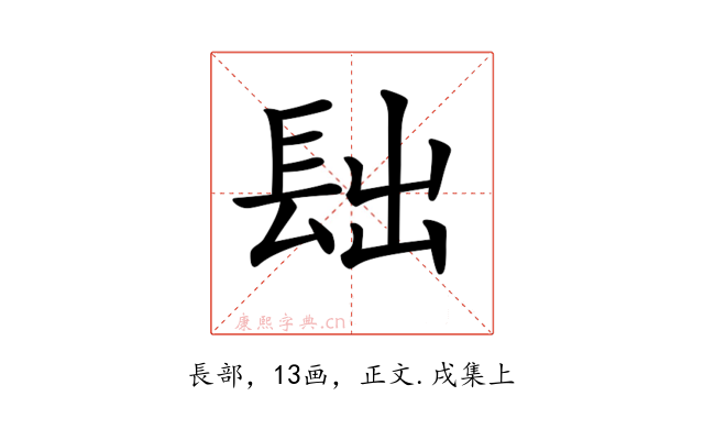 𨱦