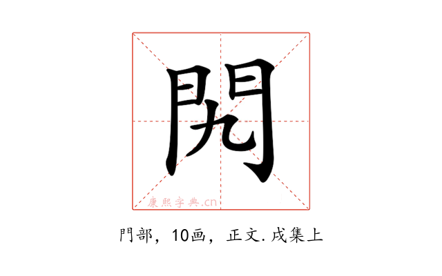 𨳊
