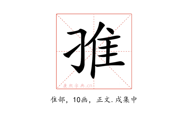 𨾆