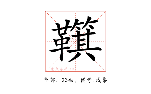 𩍮