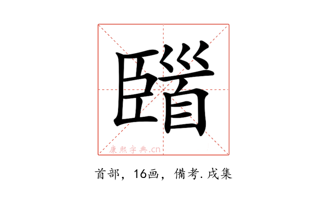𩠞