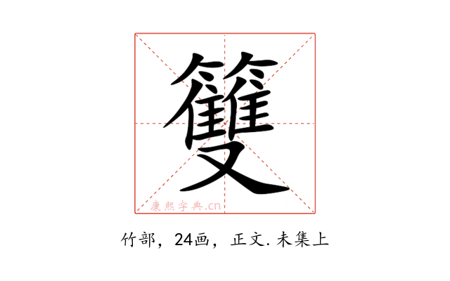 䉶