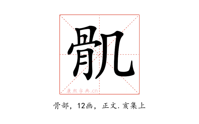 𩨒