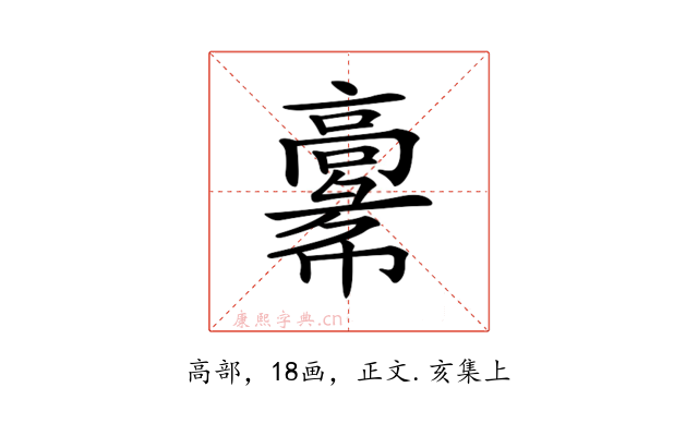 𩫚