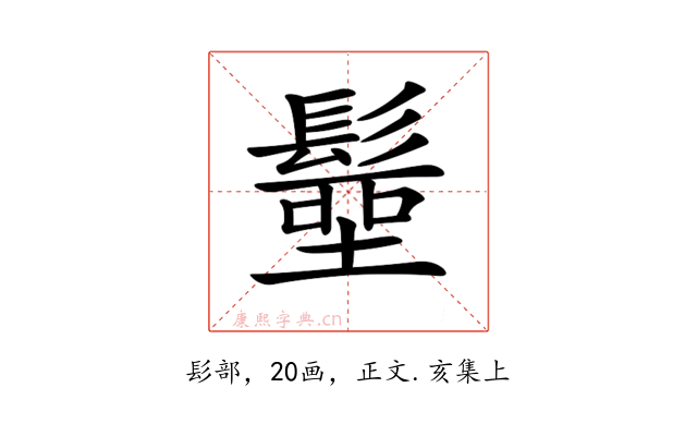 𩮢