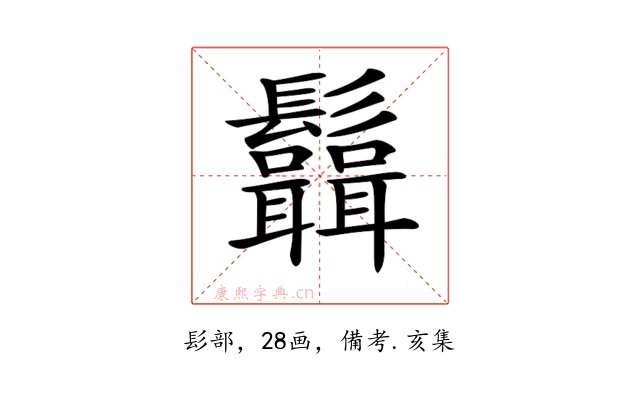𩰆