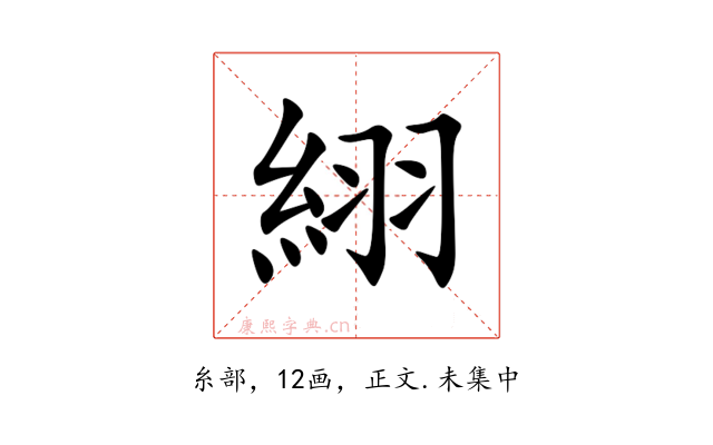 䋚