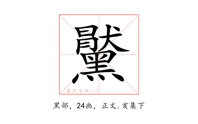 𪒞