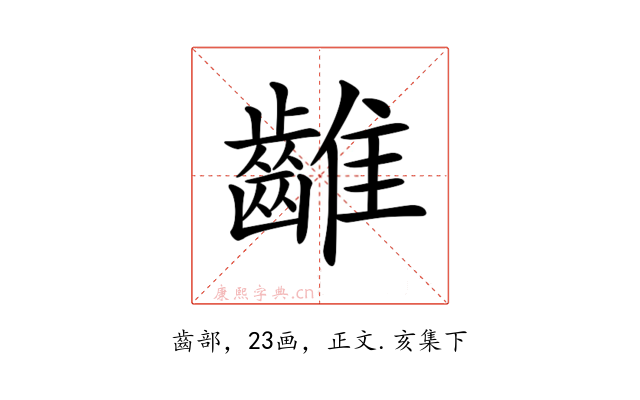 𪘮