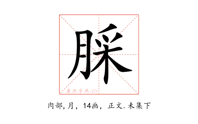 䐆