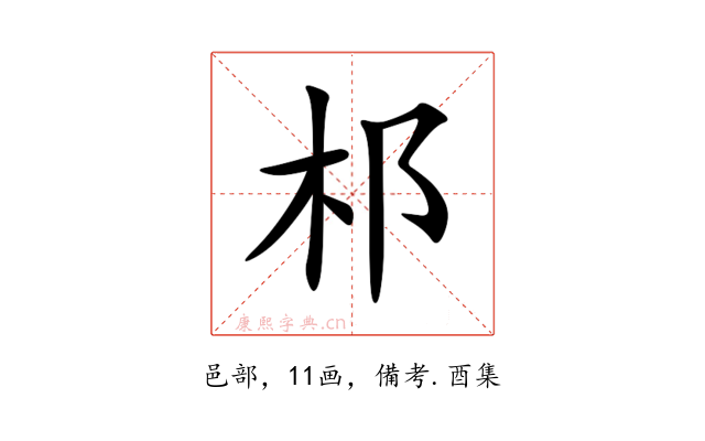 䢶