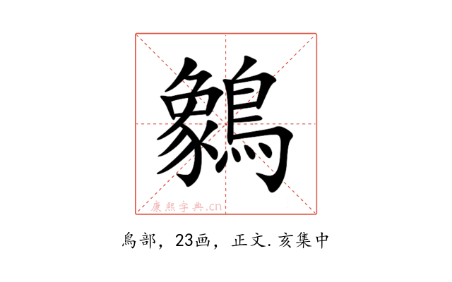 䴂