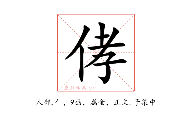 侾