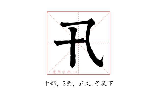 卂